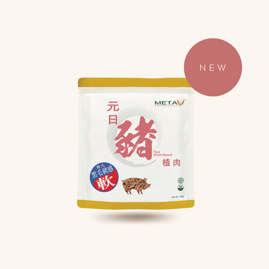 元日豬 META V Pork (Plant-Based)